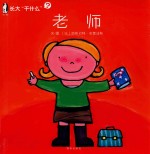 老师
