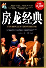 房龙经典 白金典藏版