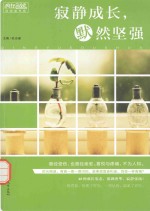 疯狂阅读轻悦读 寂静成长,默然坚强 青春 成长 励志