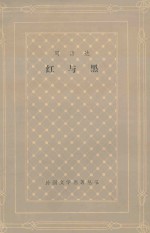 红与黑
