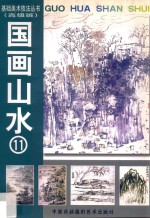 国画山水 11 高级班