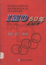 IMO 50年 第5卷 1979-1984