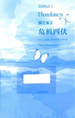 狼之溪 2 危机四伏
