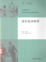 商务英语教程