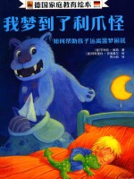 我梦到了利爪怪 如何帮助孩子远离噩梦困扰