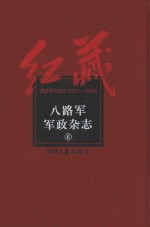 八路军军政杂志 6