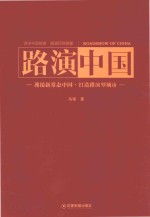 路演中国 迎接新常态中国 打造路演型城市