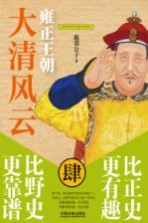 大清风云 4 雍正王朝