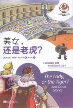 美女,还是老虎?