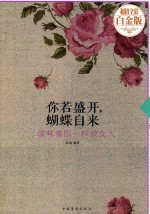 你若盛开，蝴蝶自来 做个像林徽因一样的女人