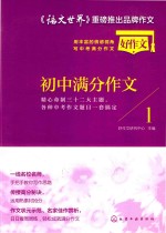 初中满分作文 1