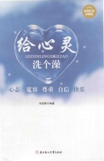 给心灵洗个澡 超值白金典藏版