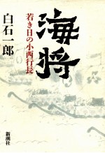 海将