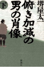 俯 (うつむ) き加減の男の肖像 2