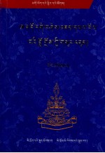 安多格西文集（2）（藏文）