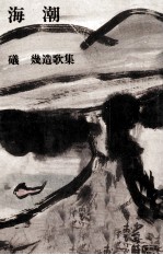 海潮
