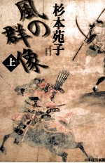 風の群像 1
