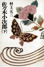 佐々木小次郎