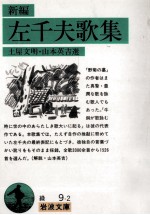 新編左千夫歌集