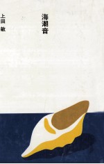 海潮音