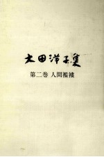 人間襤褸