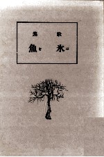 沢木欣一·佐藤鬼房·草間時彦·岸田稚魚·金子兜太·桂信子