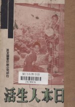 日本人生活 2