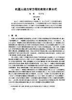 机器人动力学方程的高效计算公式