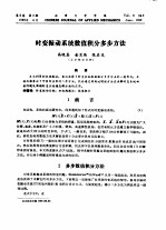 时变振动系统数值积分多步方法