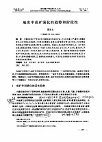 地史中成矿演化的趋势和阶段性