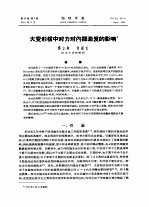 大变形核中对力对内部激发的影响