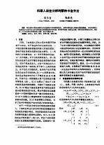 机器人误差分析的蒙特卡洛方法