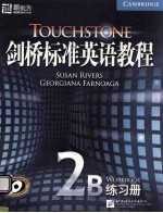 剑桥标准英语教程 2B 练习册