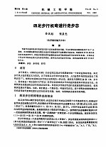 四足步行机弯道行走步态