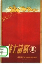 战士诗歌 1