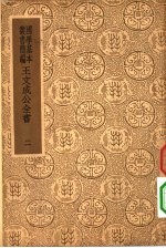 简编王文成公全书二