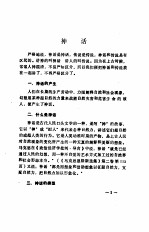 中国古代文学作品选 先秦编