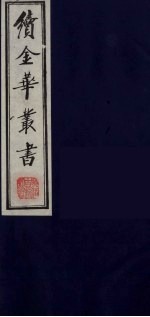 续金华丛书 87