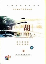 朱昌耀 二胡《台湾民谣》旋律谱 二胡独奏分谱 上