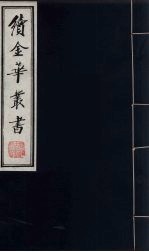续金华丛书 6