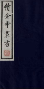 续金华丛书 32