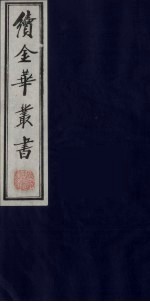 续金华丛书 21