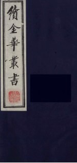 续金华丛书 81