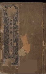 康熙字典 1 子丑集