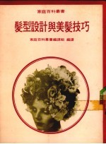 发型设计与美发技巧