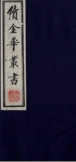 续金华丛书 89