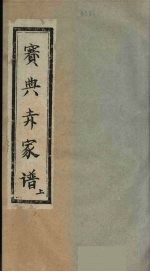 赛典赤家谱 上