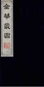 金华丛书 248