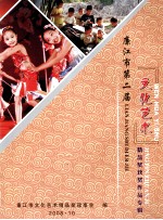廉江市第二屇 文化艺术 精品奖获奖作品专辑