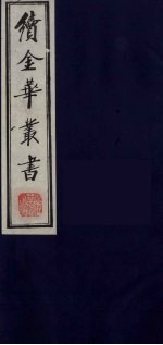 续金华丛书 84